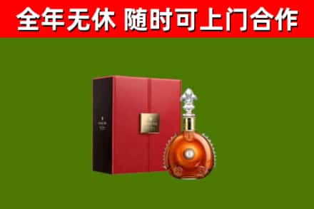 临猗烟酒回收路易十三洋酒.jpg