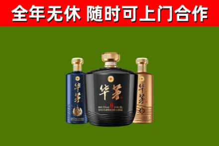 临猗烟酒回收华茅酒.jpg