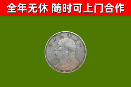 临猗回收袁大头